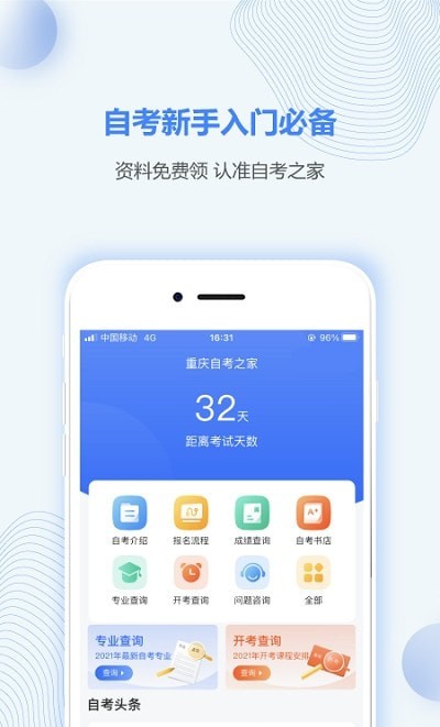 重庆自考之家官方最新版图3