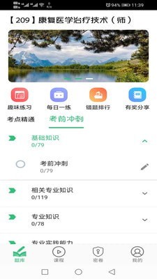 康复医学治疗技术师安卓免费版图1
