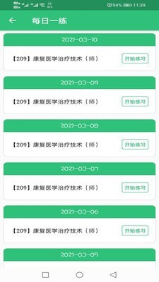 康复医学治疗技术师安卓免费版图2