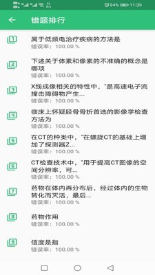 康复医学治疗技术师安卓免费版图3