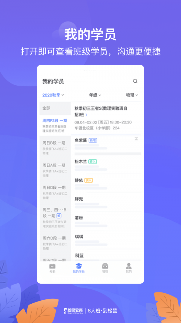 松鼠教师免费原版图1