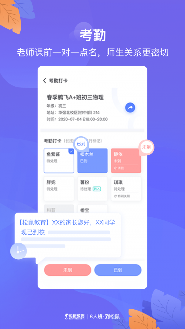 松鼠教师免费原版图3