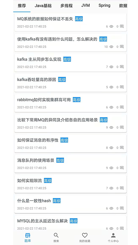 Java面试题库免费版图2