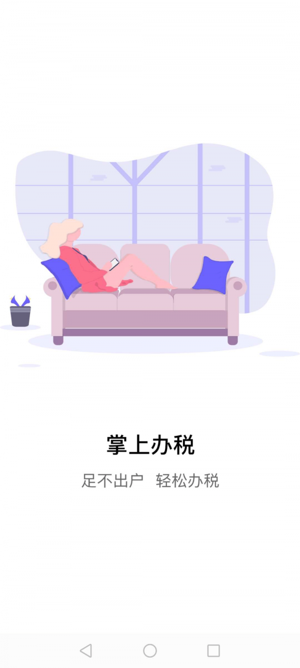 江苏税务最新免费版