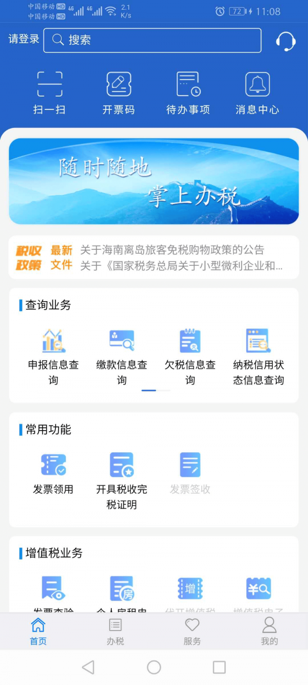 江苏税务最新免费版