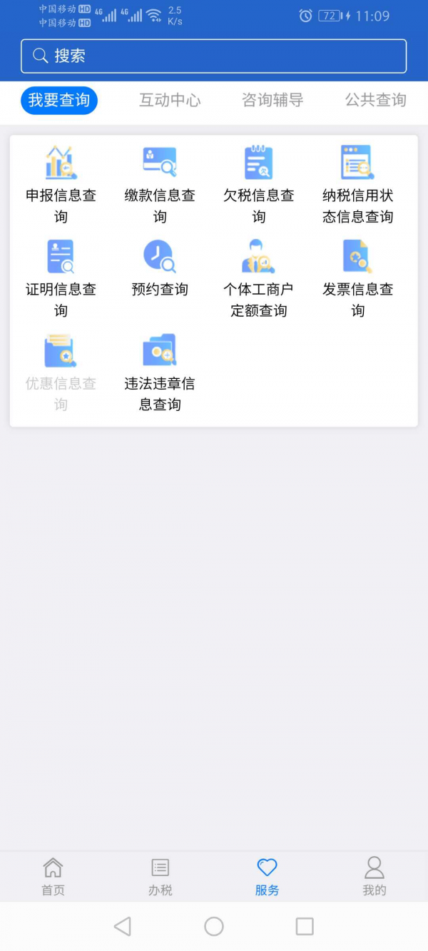 江苏税务最新免费版