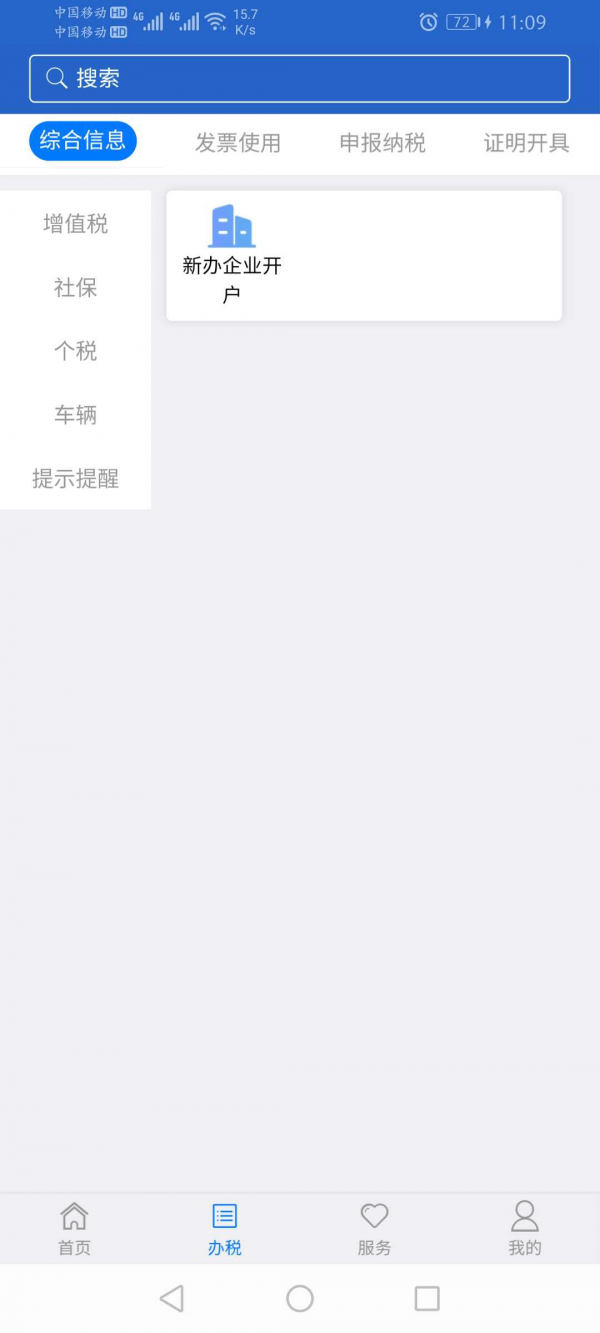 江苏税务最新免费版