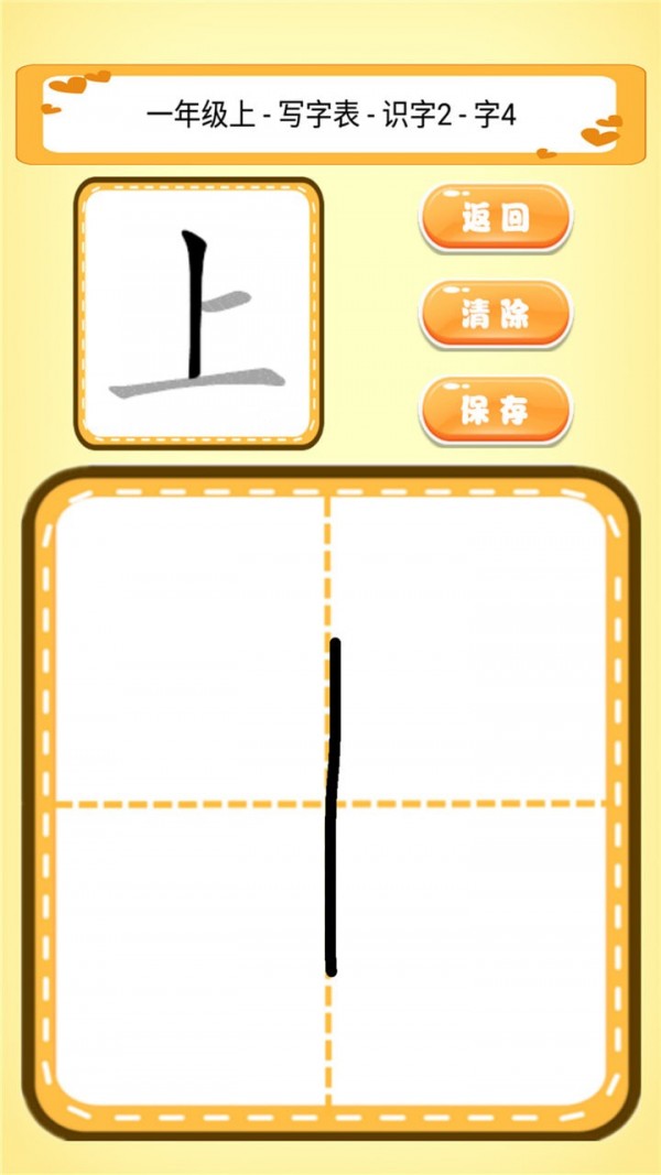 跟我一起学写字安卓免费版图2