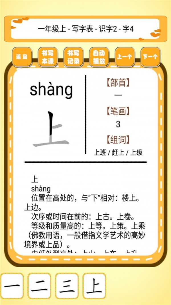 跟我一起学写字安卓免费版图3