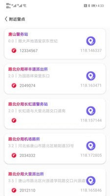 唐山110最新免费版