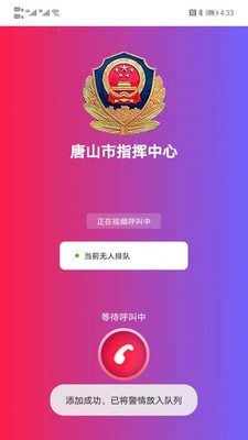唐山110最新免费版