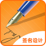 签名DIY官方最新版