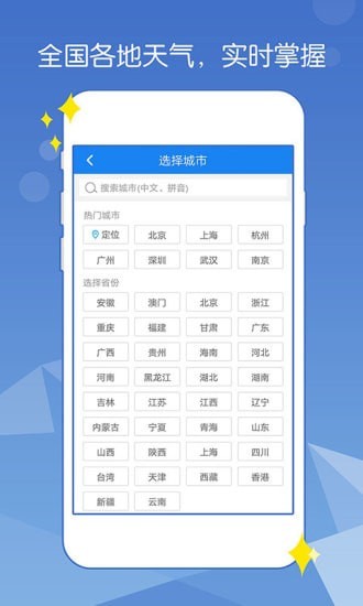 天气一点通官方版
