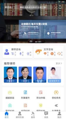 誉远法律手机版