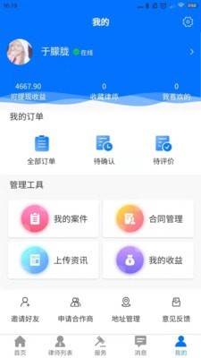 誉远法律手机版