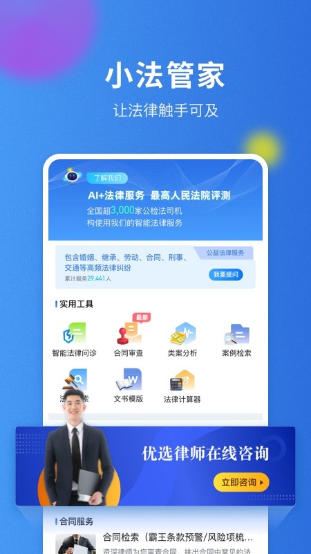 小法管家免费原版