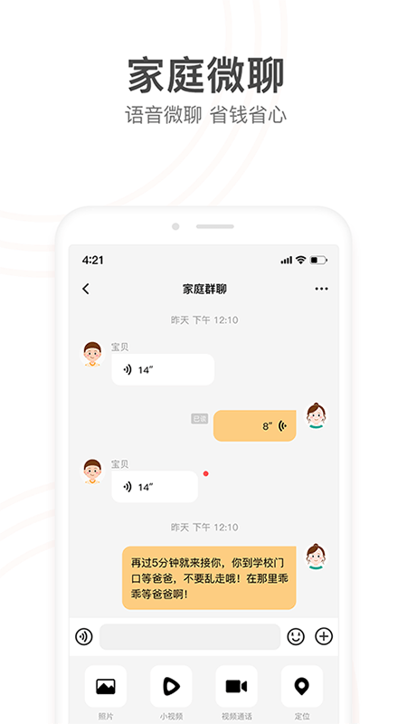 小天才点读官方最新版图3