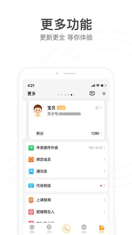 小天才点读官方最新版图4