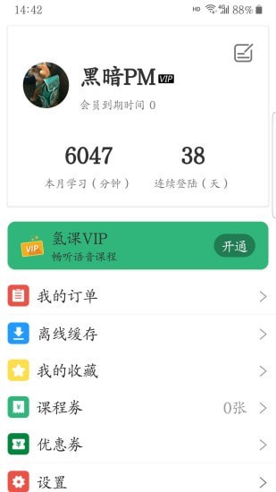 氢课无广告版图2