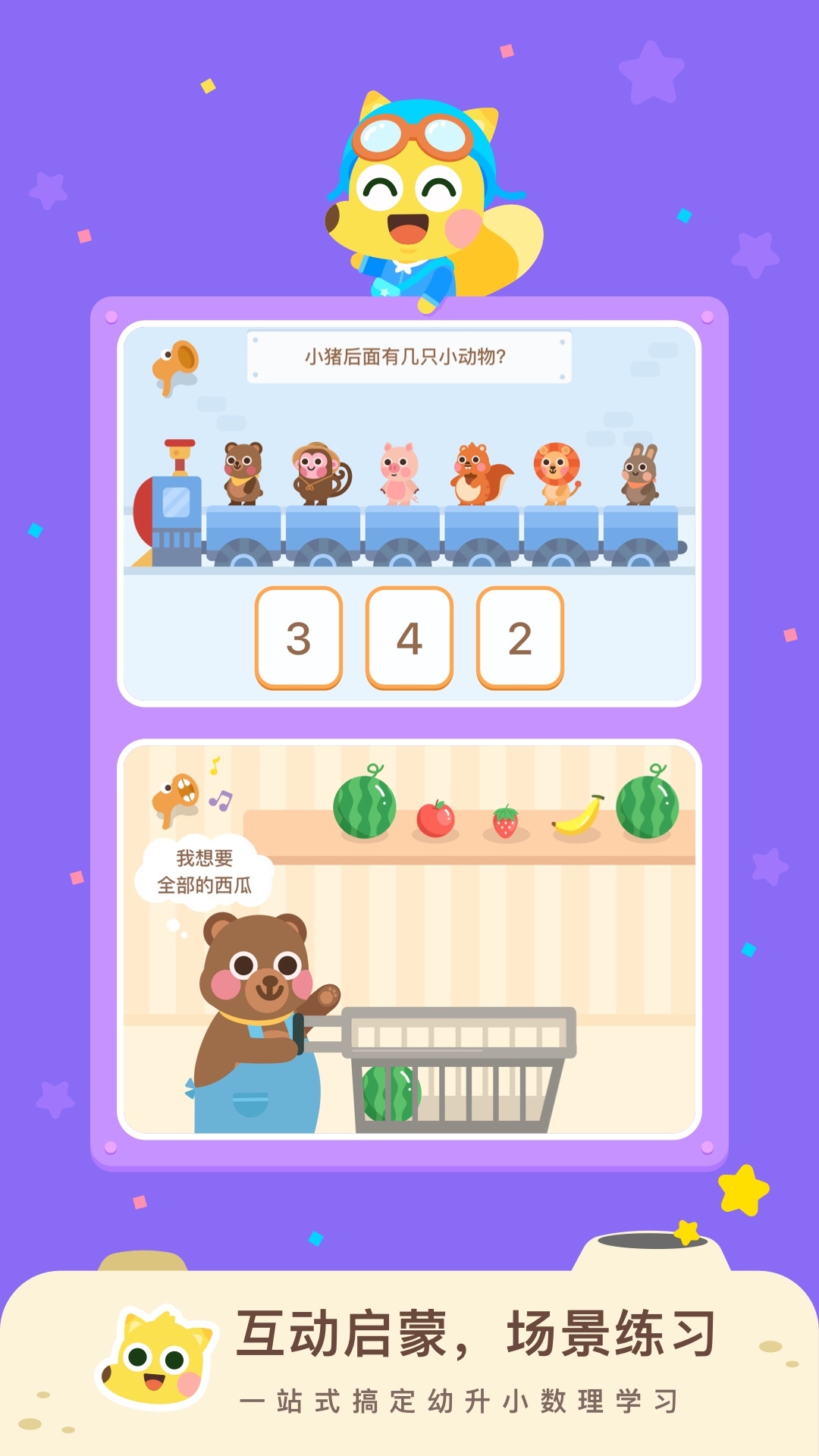 有道数学免费版图2