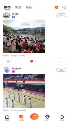 集集智慧免费版图4