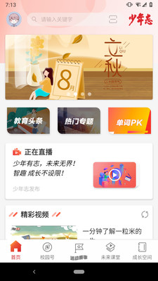 少年志手机正版图1