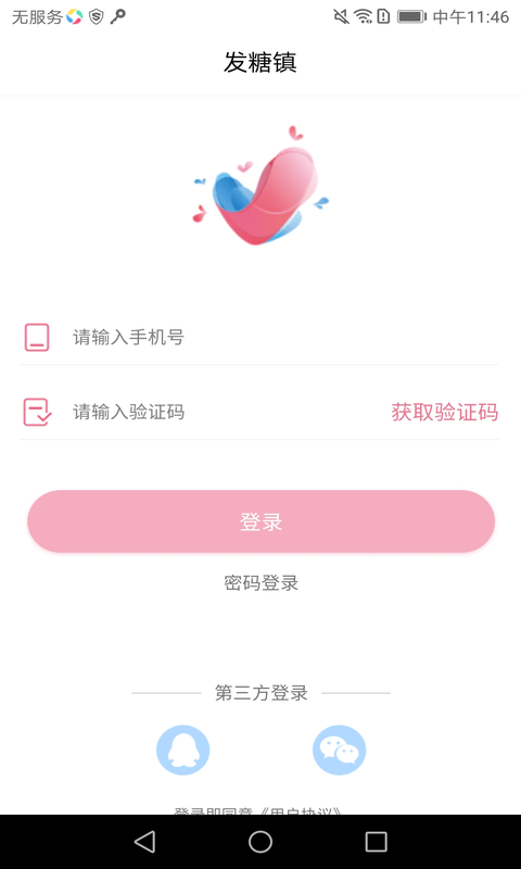 爱发糖正版