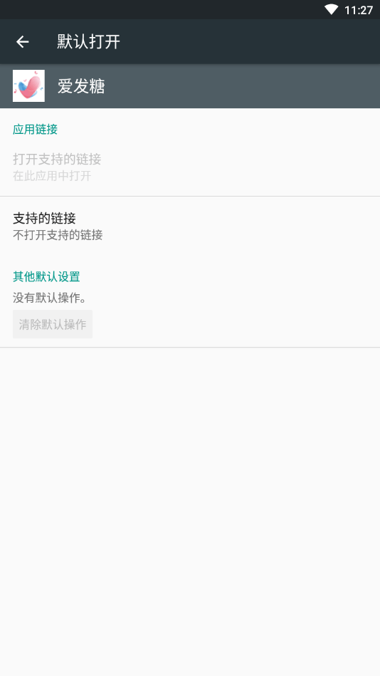 爱发糖正版