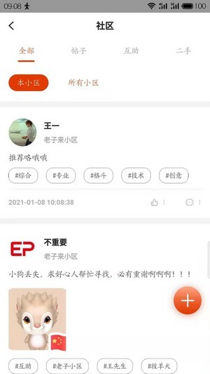 吉社区最新免费版