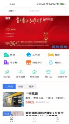 房软找房手机正版图1