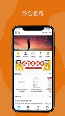 达诚兼职无广告版