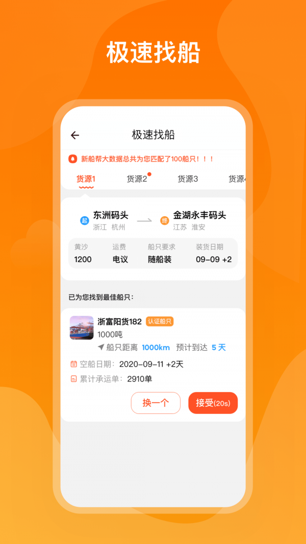新船帮货端免费版