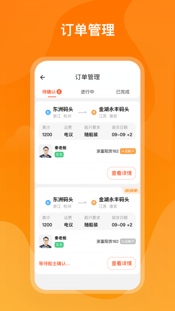 新船帮货端免费版