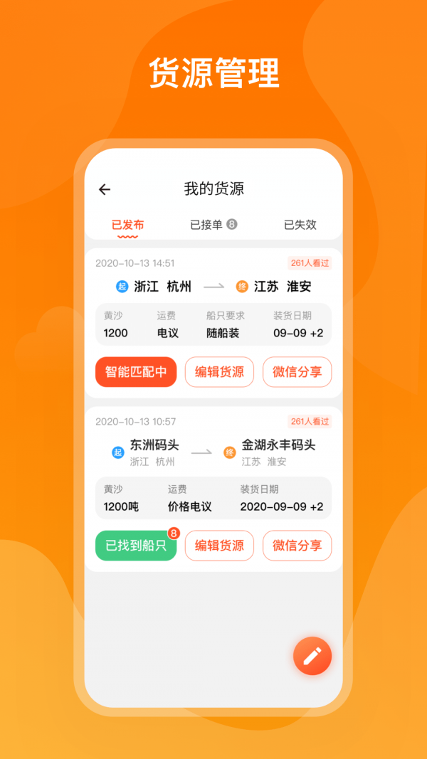 新船帮货端免费版