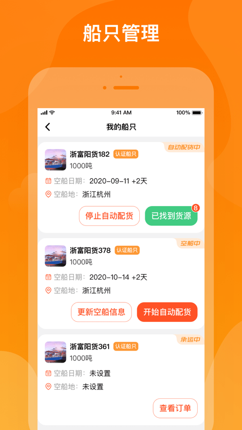 新船帮货端免费版