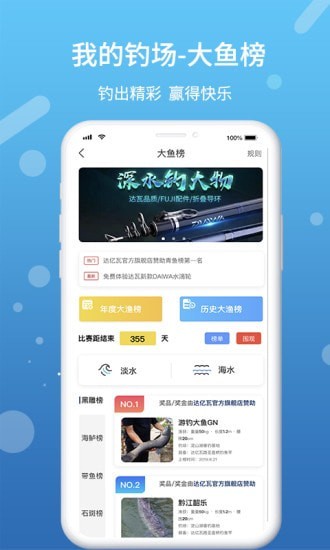 我的钓场安卓官方版