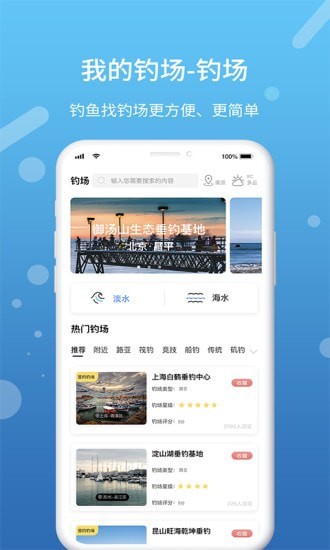 我的钓场安卓官方版