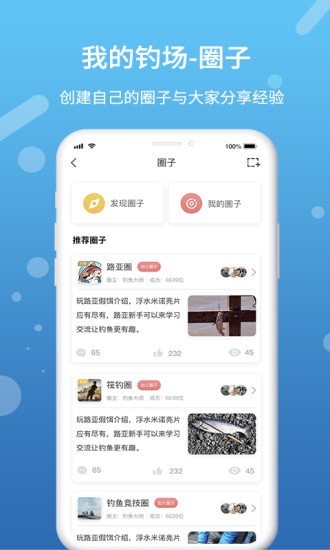 我的钓场安卓官方版