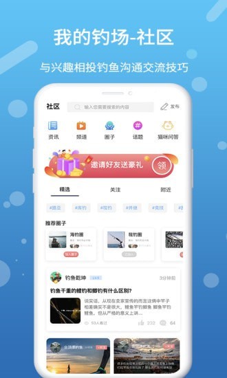 我的钓场安卓官方版