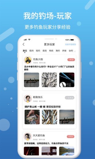 我的钓场安卓官方版