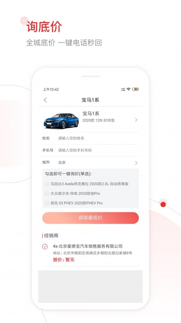 网通社汽车手机正版