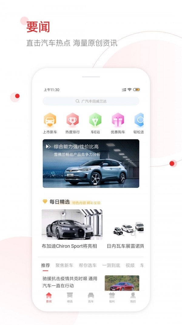 网通社汽车手机正版