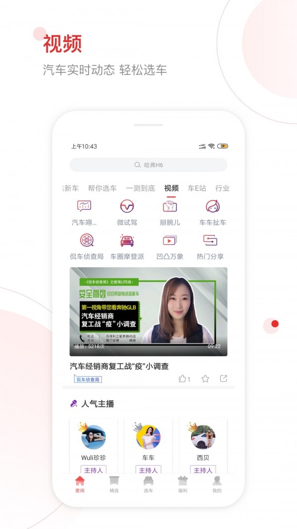 网通社汽车手机正版