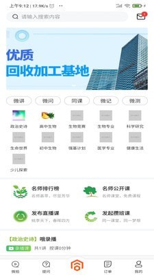 微同课手机免费版图2