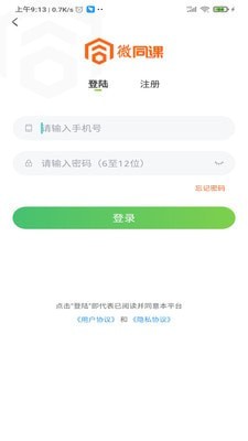 微同课手机免费版图4