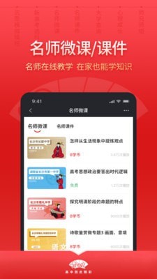 高晓生安卓免费版图2