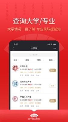 高晓生安卓免费版图3