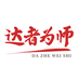 达者为师最新免费版
