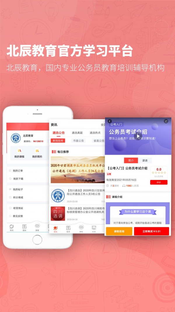 北辰教育HD直装版图2