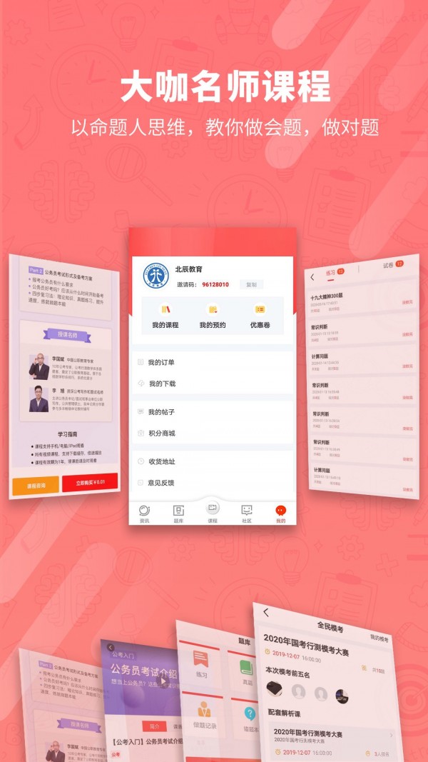 北辰教育HD直装版图4